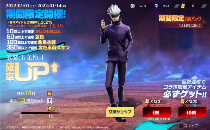 荒野行動 呪術廻戦コラボ限定ガチャシミュレーター ゲームウィズ