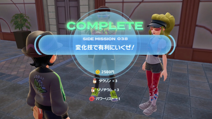 ポケモンZAの変化技で有利に行くぜの報酬