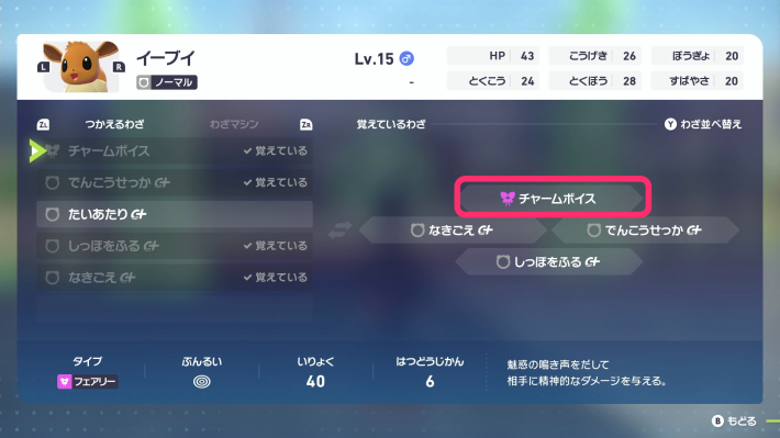 ポケモンZA】イーブイの進化と入手方法・捕まえ方【ポケモン