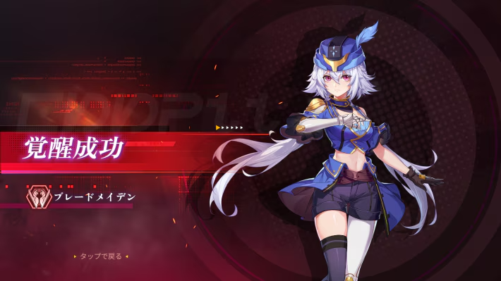 ブレイドメイデン覚醒