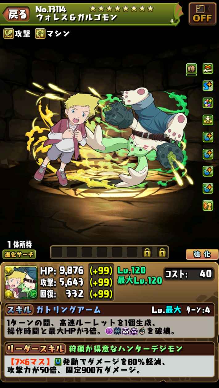 ウォレス&テリアモン