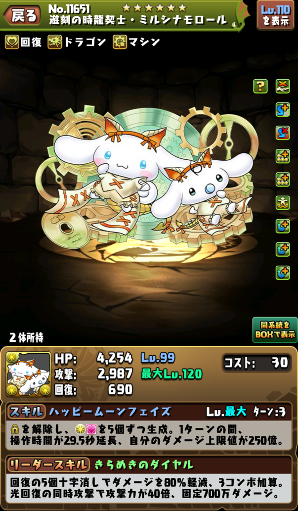 遊刻の時龍契士ミルシナモロール