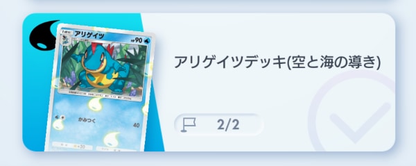 アリゲイツ