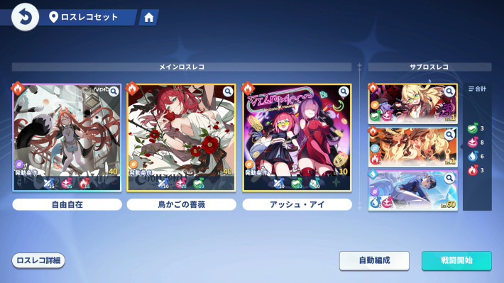 編成画面_ロスレコ