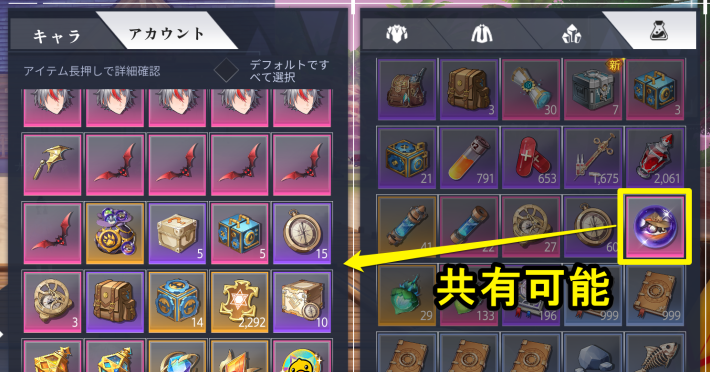 アカウント内で共有できない場合もある