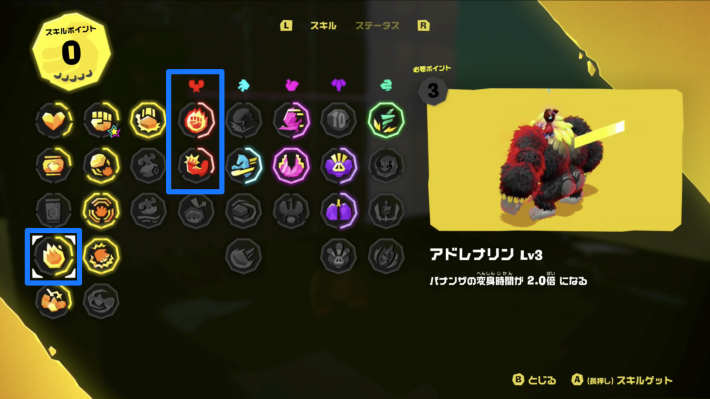 コングバナンザ解放後は変身スキルを強化