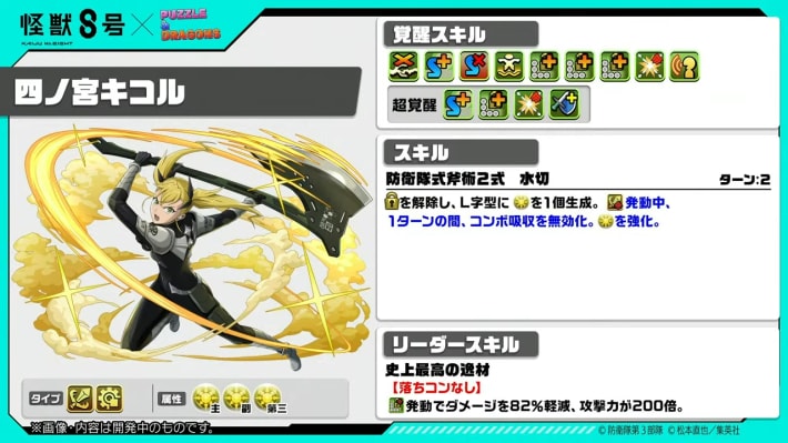 パズドラの四ノ宮キコルの性能