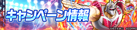 キン肉マン 極・タッグ乱舞