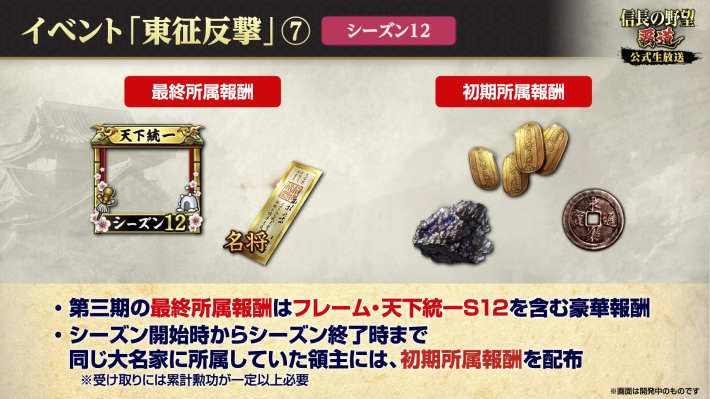 東征反撃の報酬