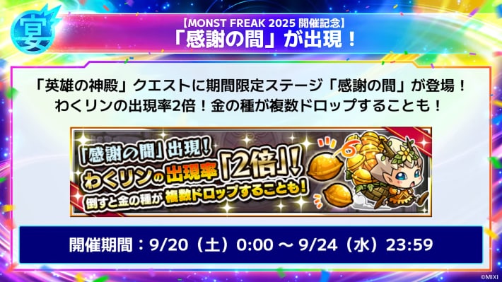 ステージ/キャンペーン情報