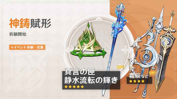 原神の武器ガチャ