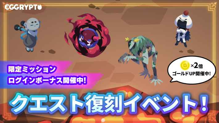 クエスト復刻イベント(11/14開始)