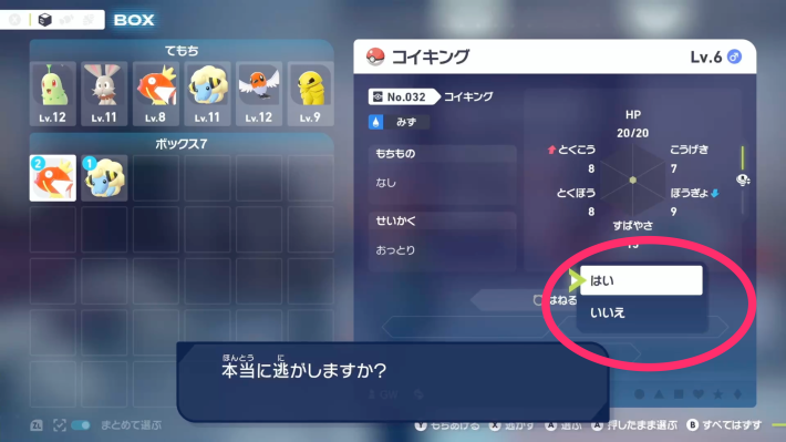 ポケモンZAのボックス