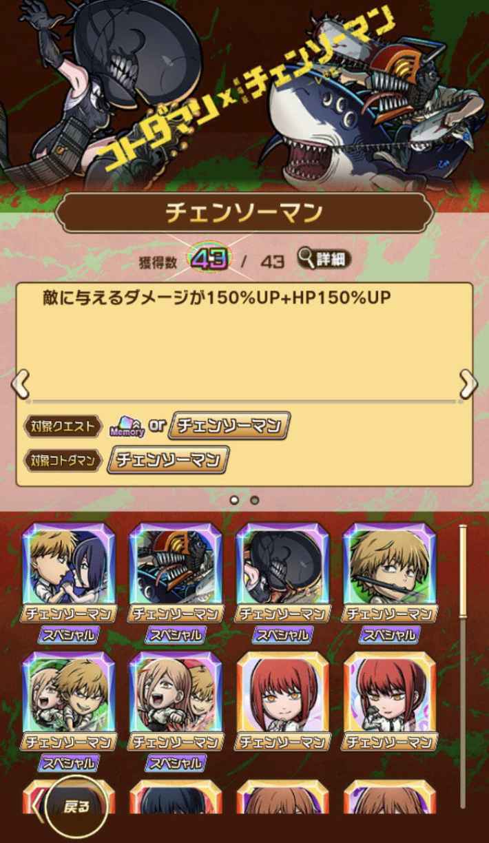 チェンソーマンコラボまとめ！ガチャの当たりは？の画像