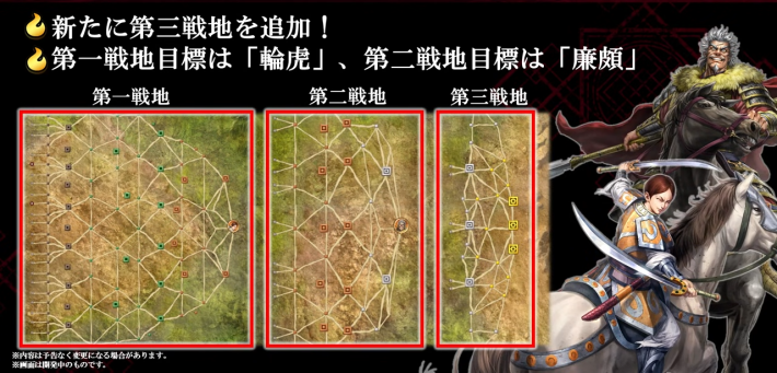 シーズン2の新武将と変更点の画像