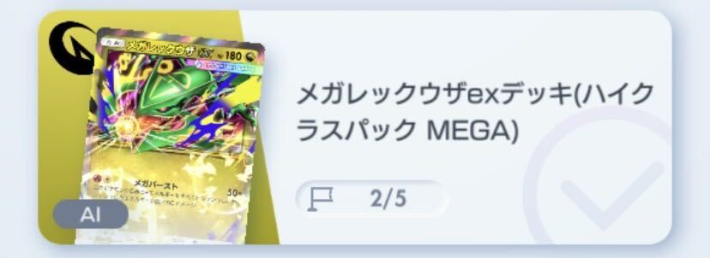 ポケポケ】メガレックウザexデッキ攻略｜エキスパートバトル【ポケモン