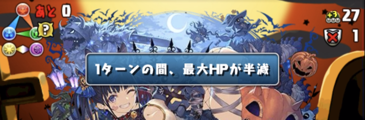 ハロウィンコロシアムの最大HP