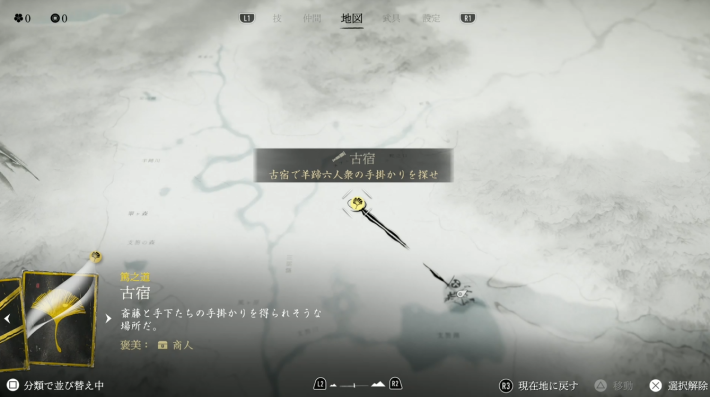 ゴーストオブヨウテイの古宿