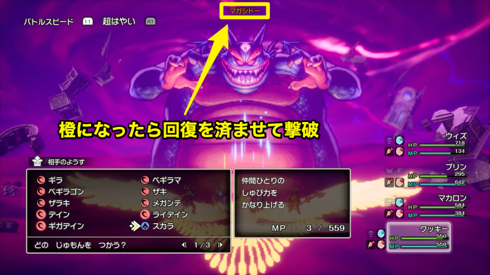 ドラクエ2リメイクのマガシドーの第1形態