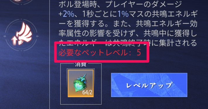 ペットレベルが条件を満たす必要がある