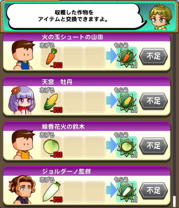 パワサカ みんなのふるさと農場の解説まとめ パワフルサッカー ゲームウィズ