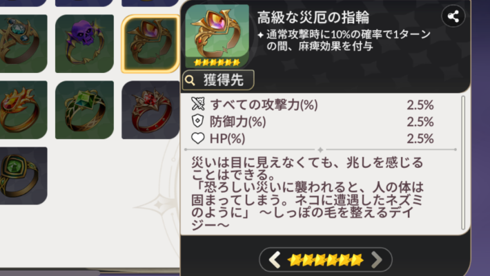 セナリバの災厄の指輪