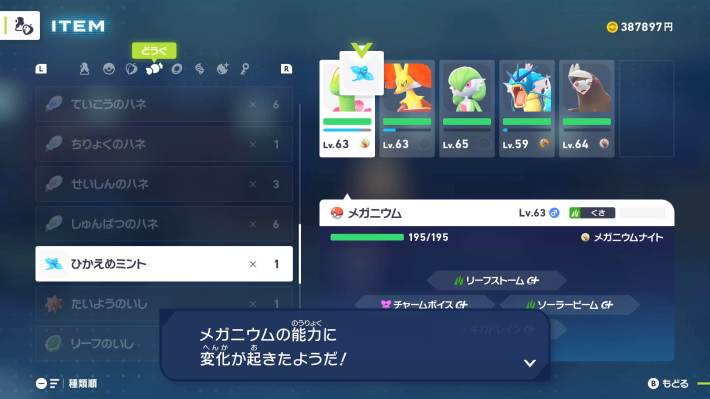 ポケモンZAのミントで性格補正を変えるのがおすすめ