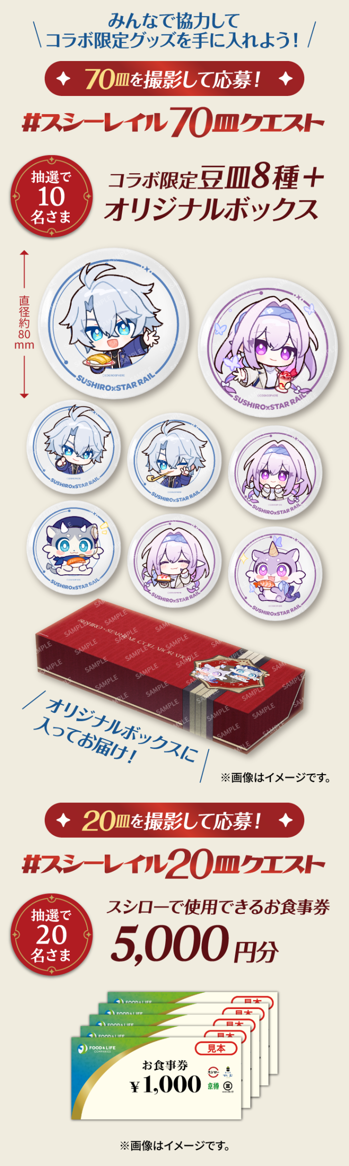 崩壊スターレイル】スシローコラボ情報まとめ - ゲームウィズ