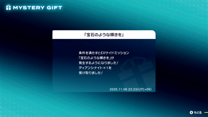 ポケモンZAのディアンシー受け取り