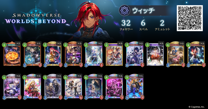 シャドバ ビヨンド】秘術ウィッチのデッキレシピと立ち回り【シャドウ