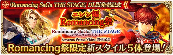 ロマサガrs 新キャラ予想と最新情報 ロマサガ リユニバース ゲームウィズ