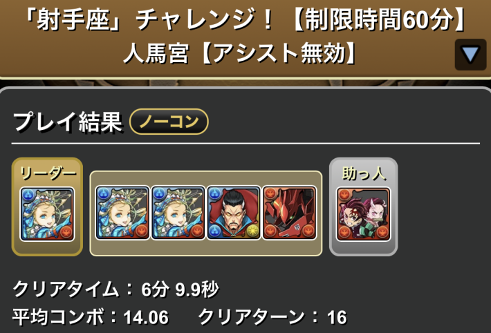 パズドラのバレンタインノアパーティプレイ結果