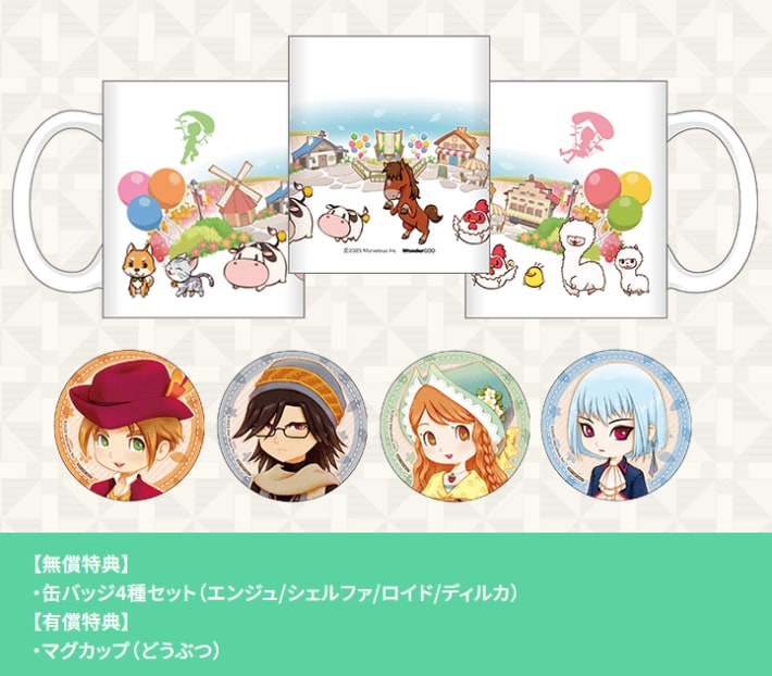 牧場物語 風のグランドバザールのWonderGOO