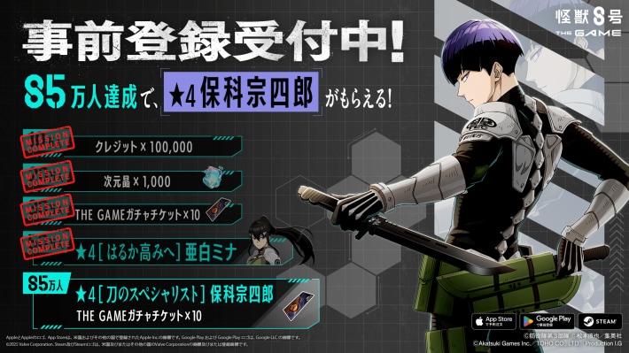 怪獣８号 THE GAME