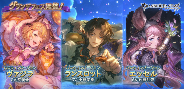 グラブルのグランデフェス