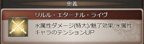 グラブルのリルル強い点5