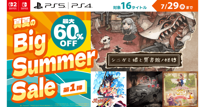 日本一ソフトウェア DL版セール開催！『シニガミ姫と異書館ノ怪物