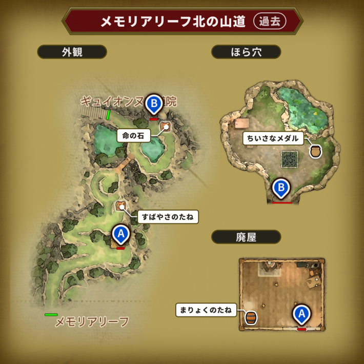 ドラクエ7リイマジンドのメモリアリーフ北の山道過去マップ