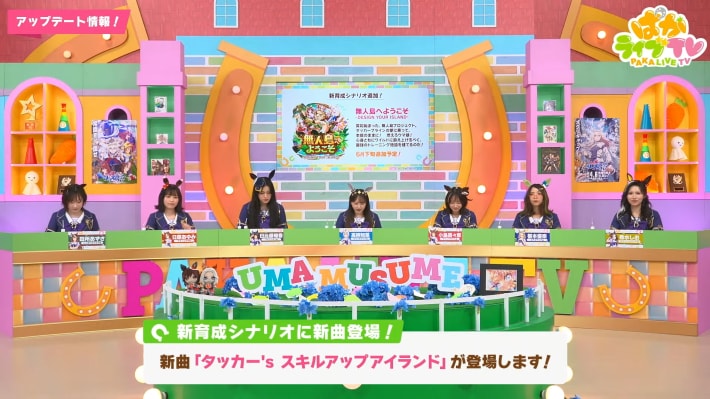 生放送『ぱかライブTV Vol.53』情報まとめの画像