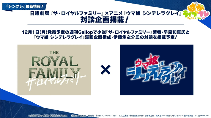 生放送『ぱかライブTV Vol.59』情報まとめの画像