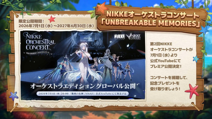 勝利の女神:NIKKE』夏イベント「WAVE TO YOU」は明日7月2日(木)から