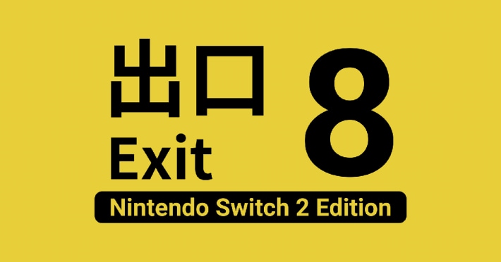 ８番出口