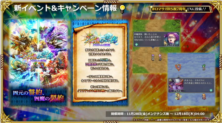 公式生放送の最新情報まとめ | 11/28開催！の画像