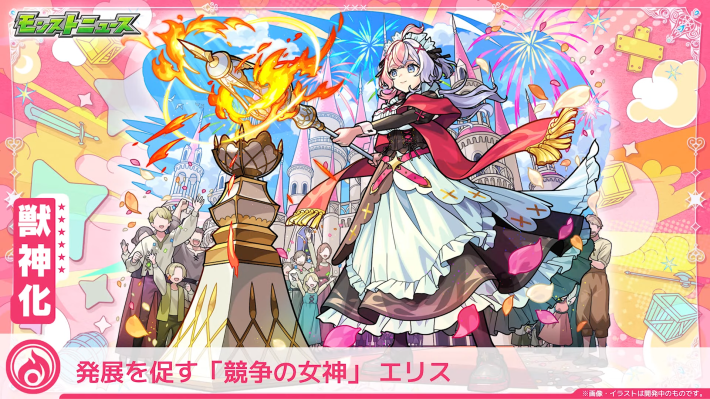 エリス【競争/獣神化】