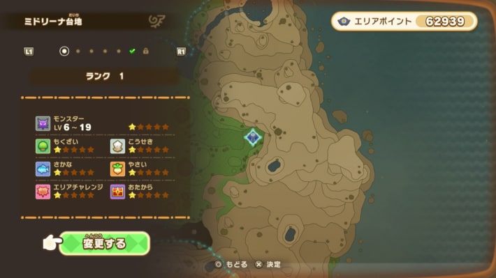 エリアランクを下げる