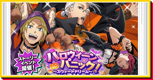 サカパズのハロウィーンパニックイベント