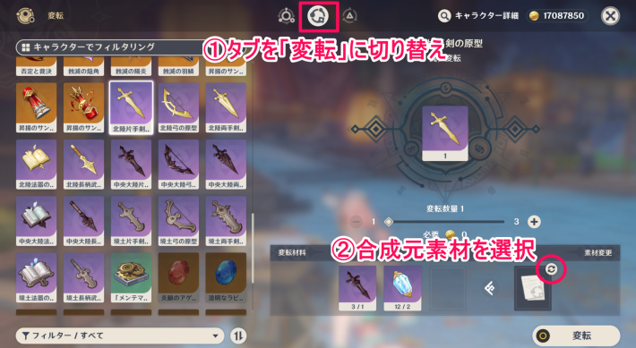 原神の原型素材の合成