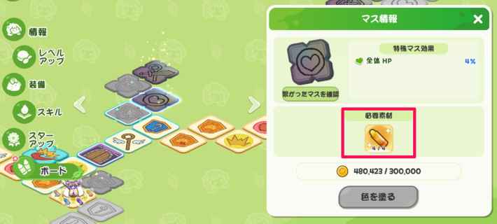 ボードの優先度と解放方法の画像