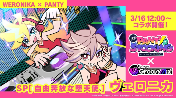 D4DJ Groovy Mix』×『パンティ＆ストッキング』コラボ開催！ - ゲーム