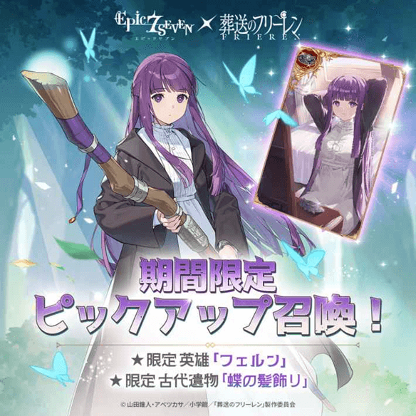 『エピックセブン』×アニメ『葬送のフリーレン』コラボ開催！エピックセブンの世界にフリーレンたちがやってくる！の画像